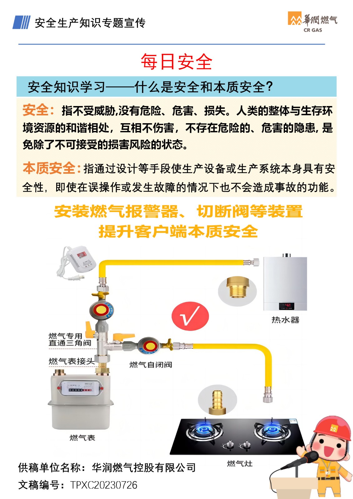 安全知識(shí)學(xué)習(xí)—什么是安全和本質(zhì)安全？.jpg